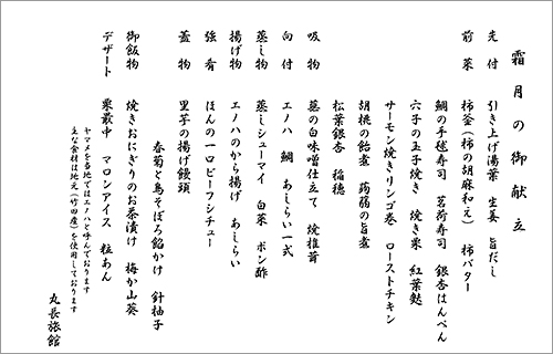 冬の夕食メニュー